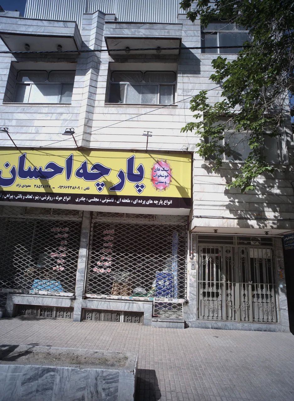 پارچه احسان