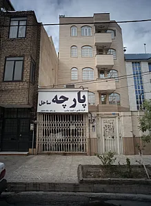 پارچه ساحل