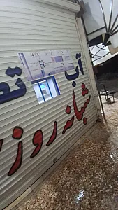 آب تصفیه برتر