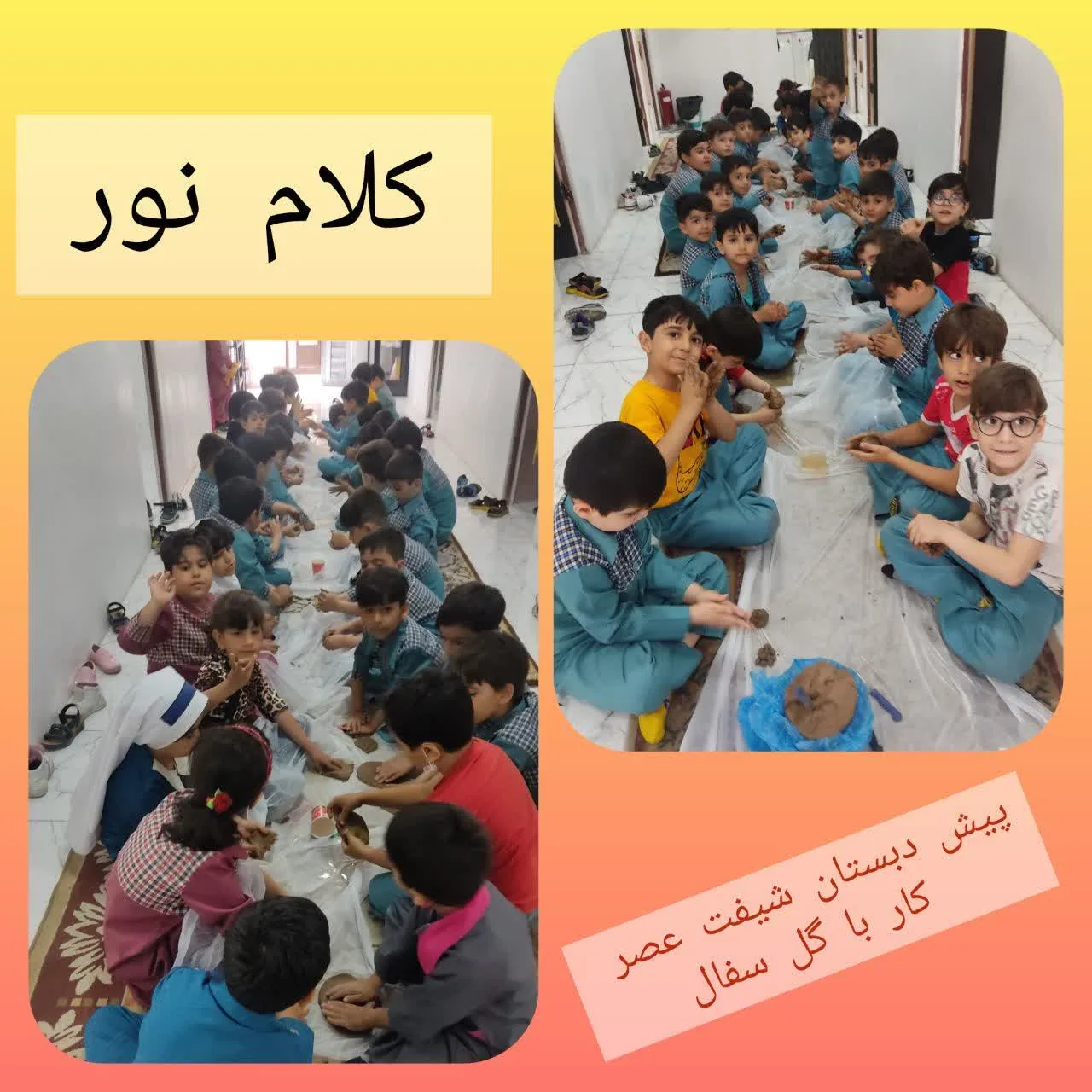 مدرسه دخترانه کلام نور - تصویر 2