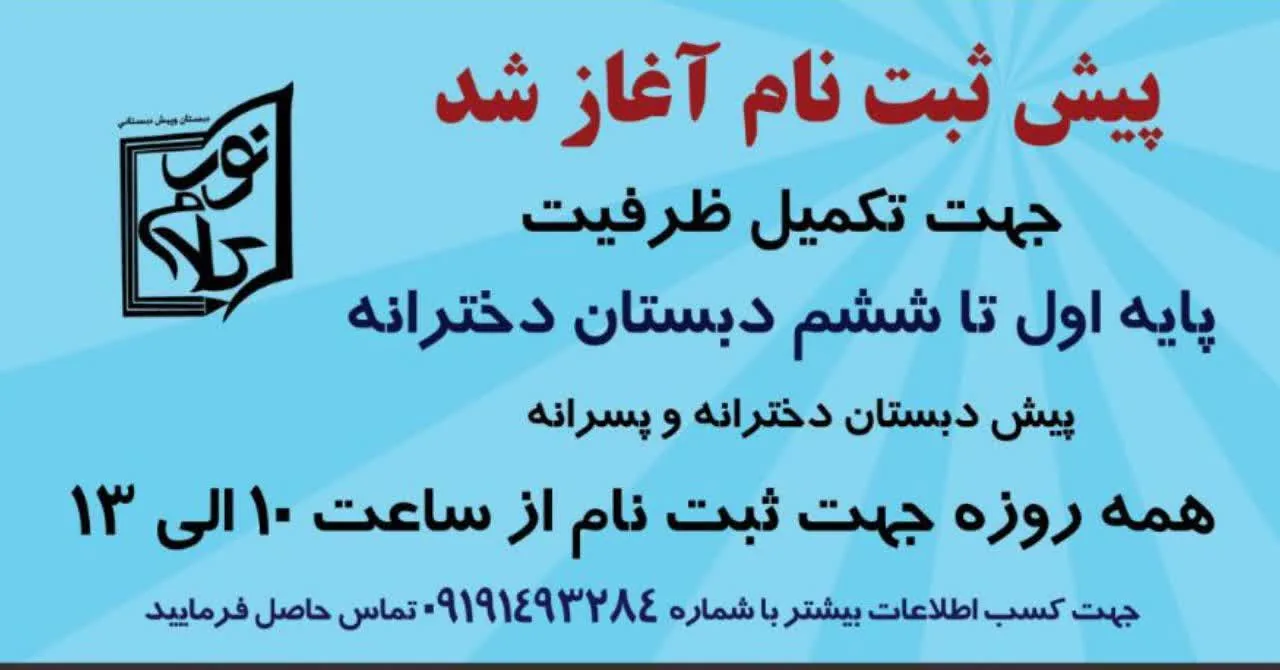 مدرسه دخترانه کلام نور - تصویر 3