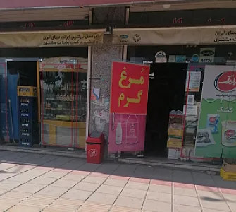 فروشگاه بیک آبادی