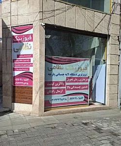 فیوزینگ نظامی