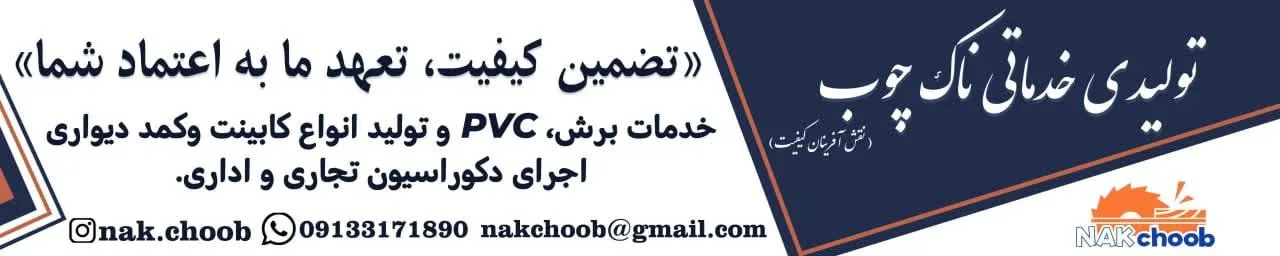 کابینت ناک چوب - تصویر 2