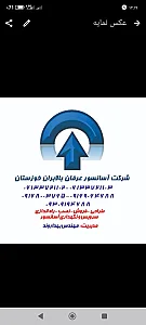 شرکت آسانسور عرفان بالابران خوزستان