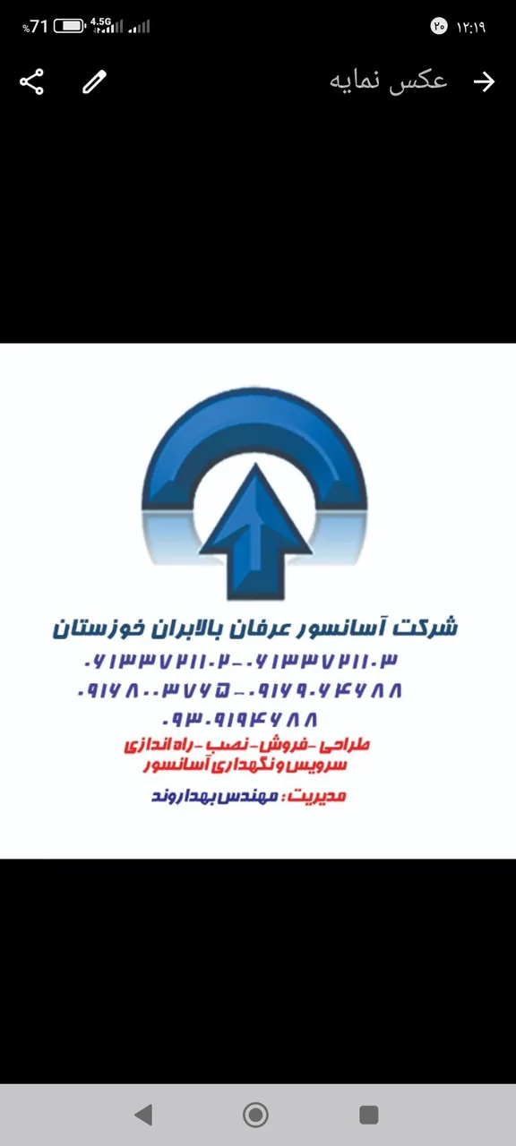 شرکت آسانسور عرفان بالابران خوزستان