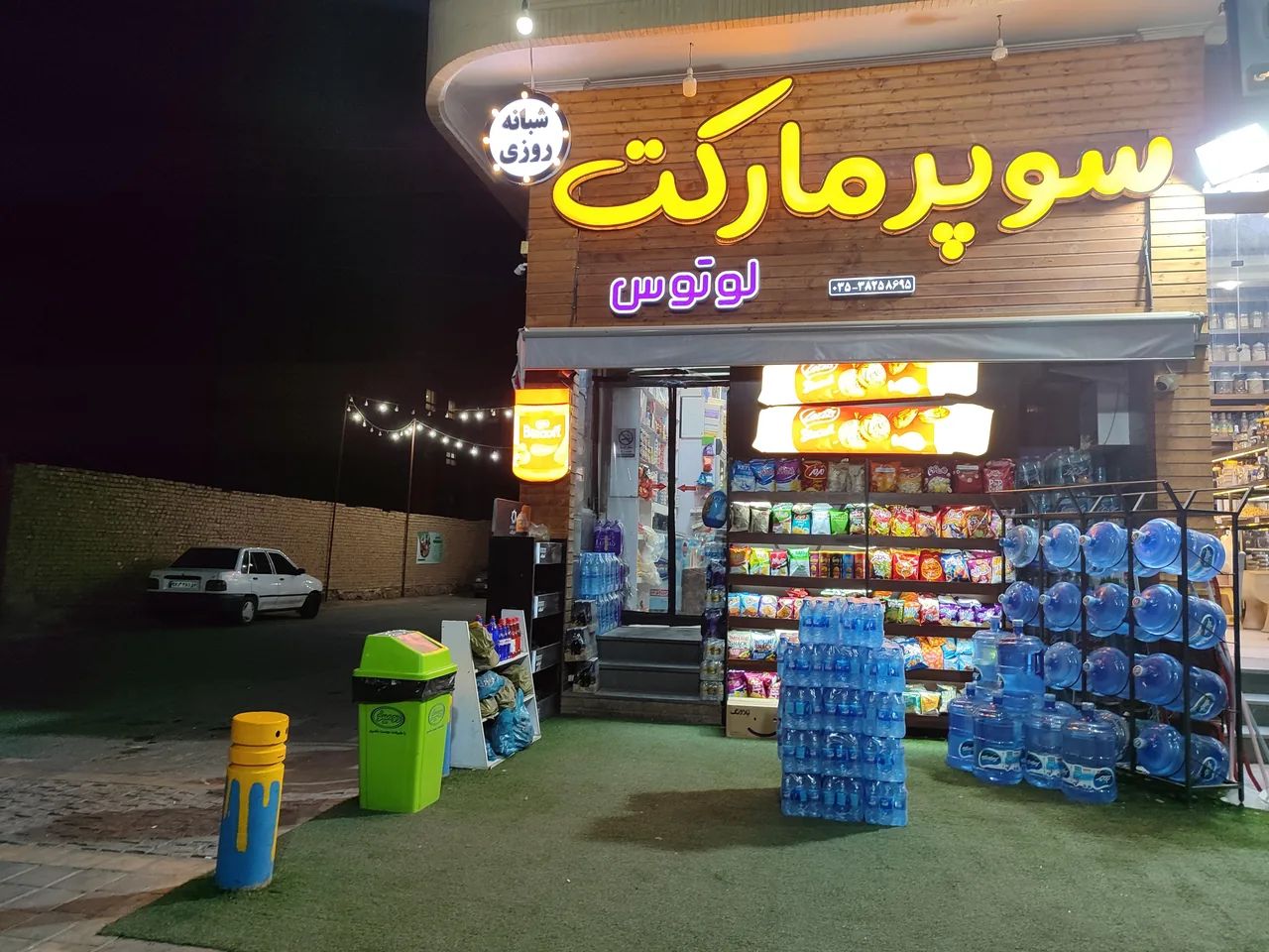 سوپرمارکت لوتوس