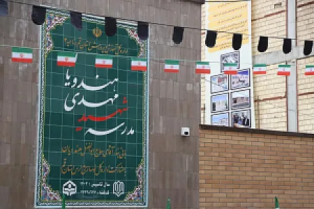 پیش دبستان و دبستان شهید مهدی هندویان