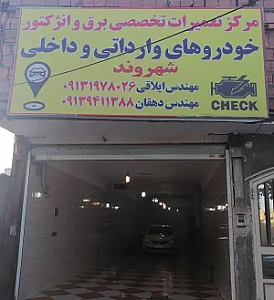 تنظیم موتور، برق انژکتور، خودرو چینی