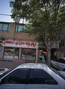 پارچه سرای احسان