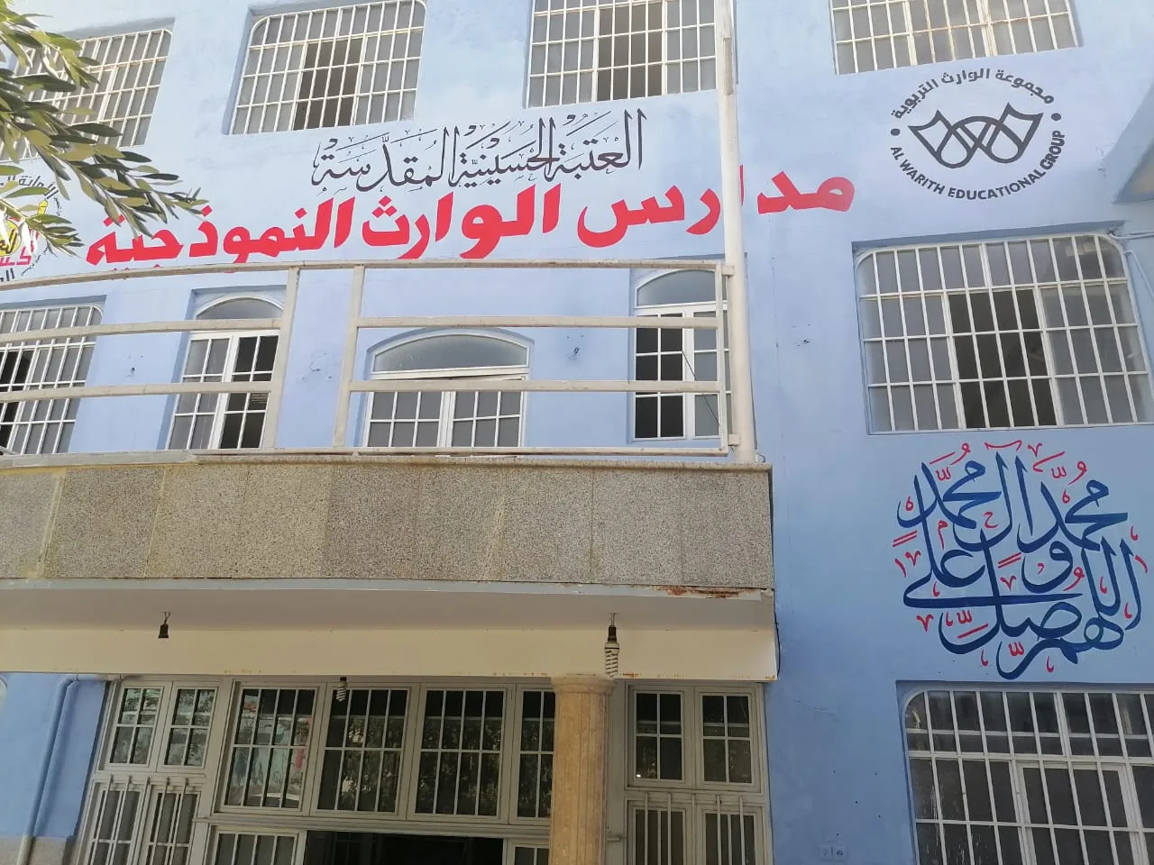 مدارس الوارث النموذجیه - تصویر 2