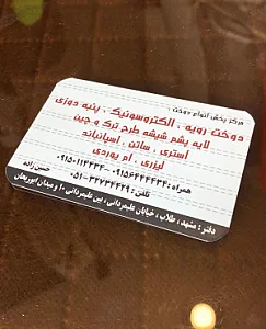 پارچه مبلی مهدی شعبه3
