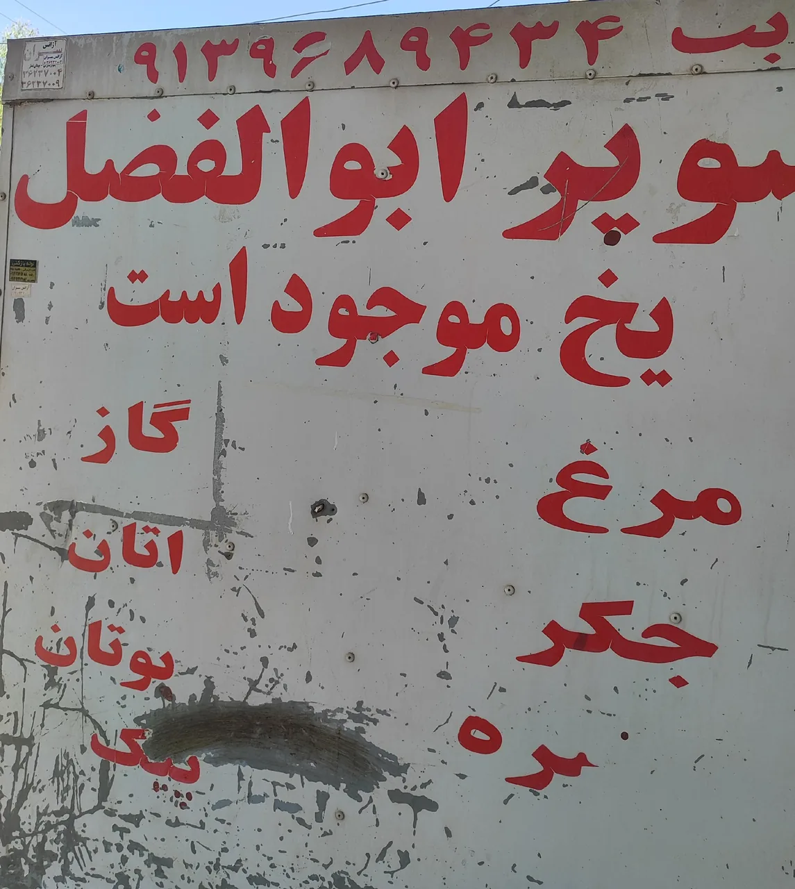 سوپرابوالفضل