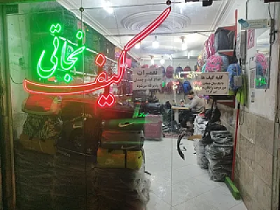 فروشگاه رضا فضائلی