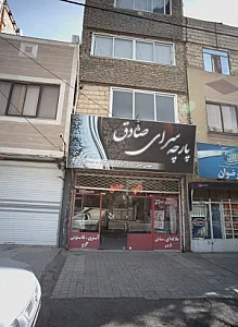 پارچه سرای صادق