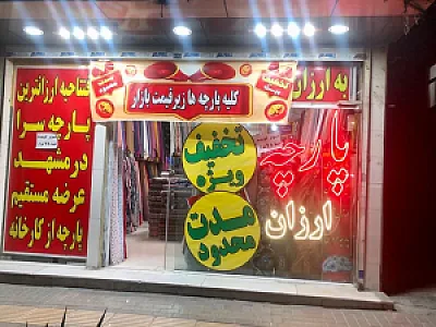 پتو و پارچه ناز