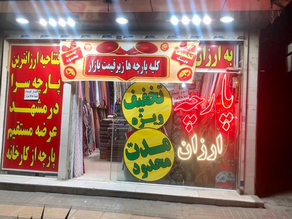 پتو و پارچه ناز - پارچه‌فروشی در مشهد