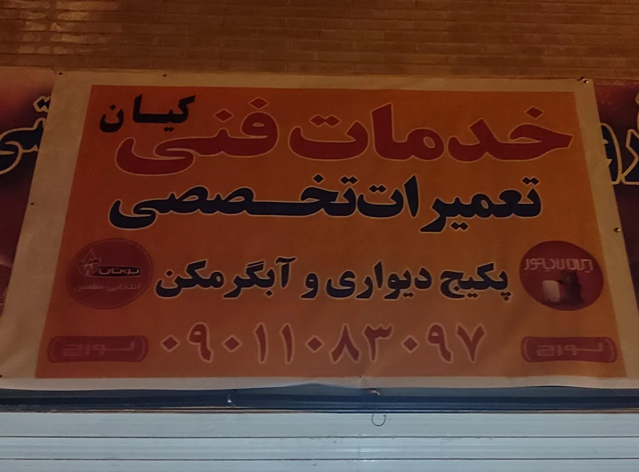 خدمات فنی کیان