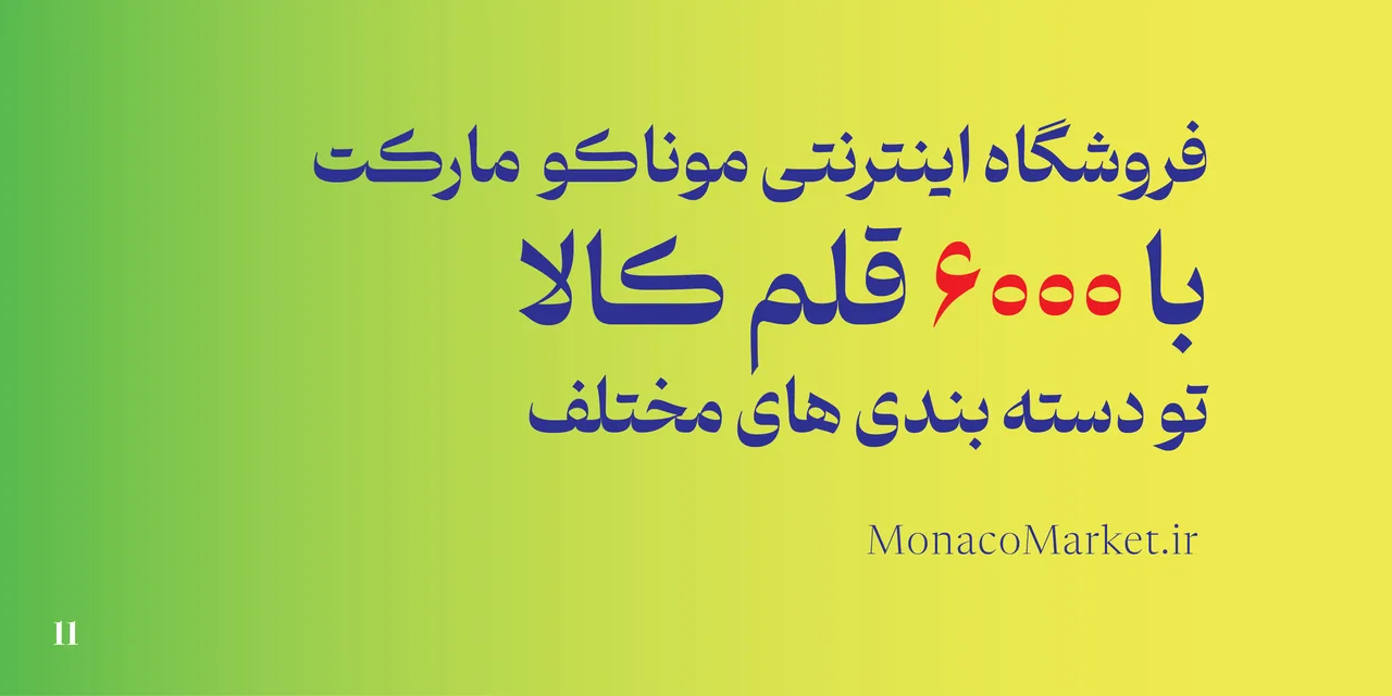 فروشگاه اینترنتی موناکو مارکت - تصویر 2