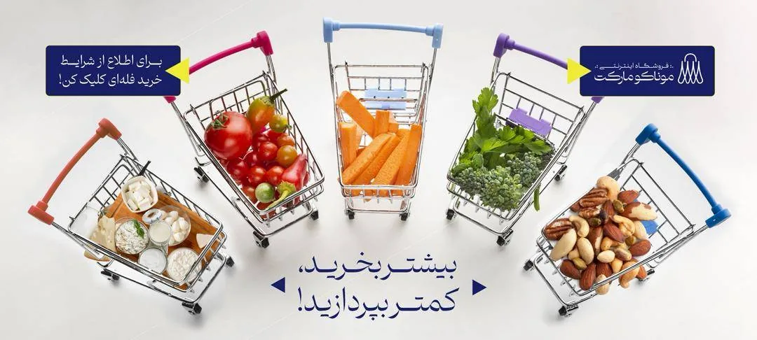 فروشگاه اینترنتی موناکو مارکت - تصویر 4