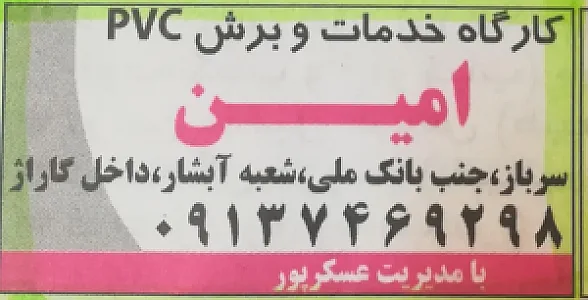 PVC کارگاه خدمات برش و