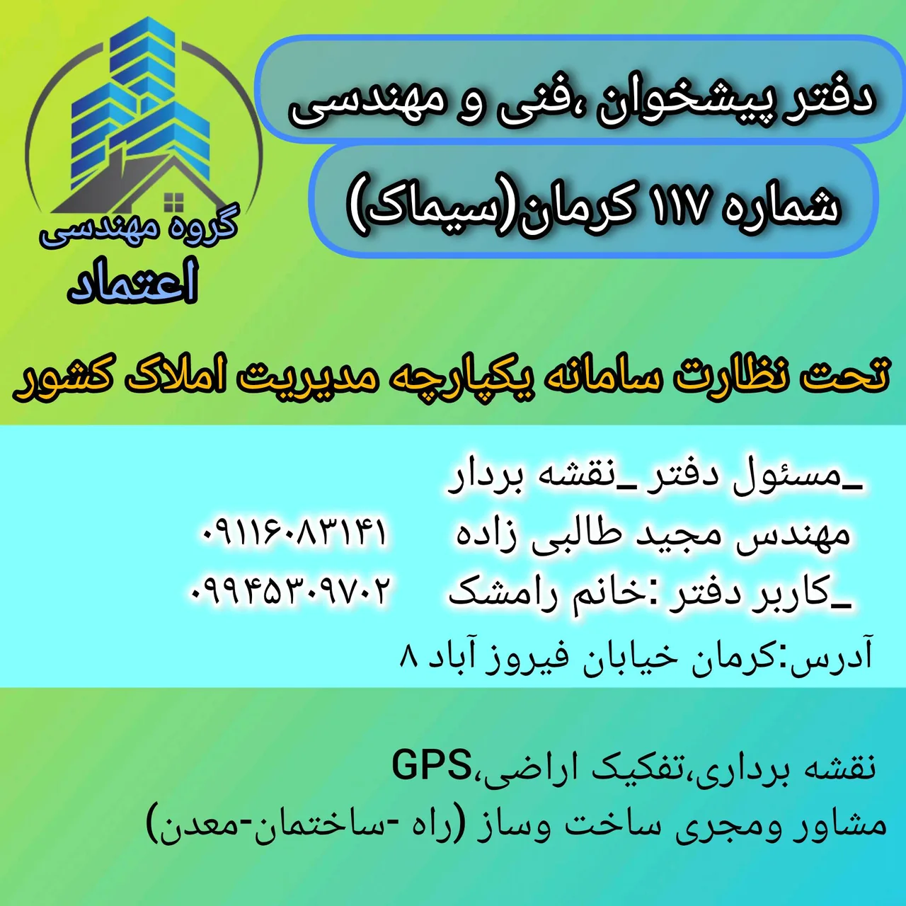 دفتر مهندسی سیماک