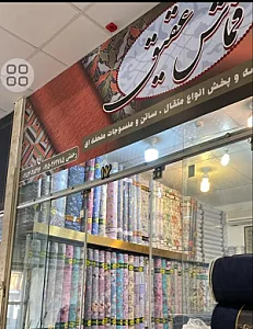 قماش عقیق