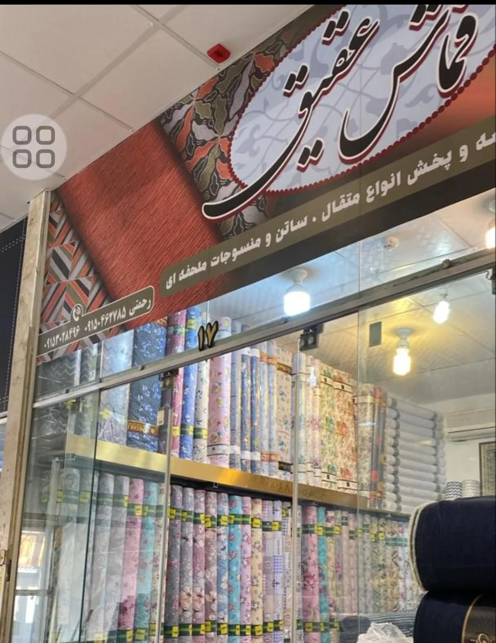 قماش عقیق