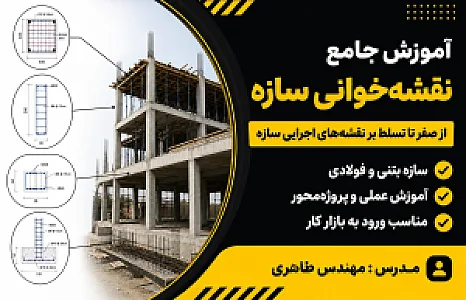 خدمات طراحی و ساختمانی عقاب
