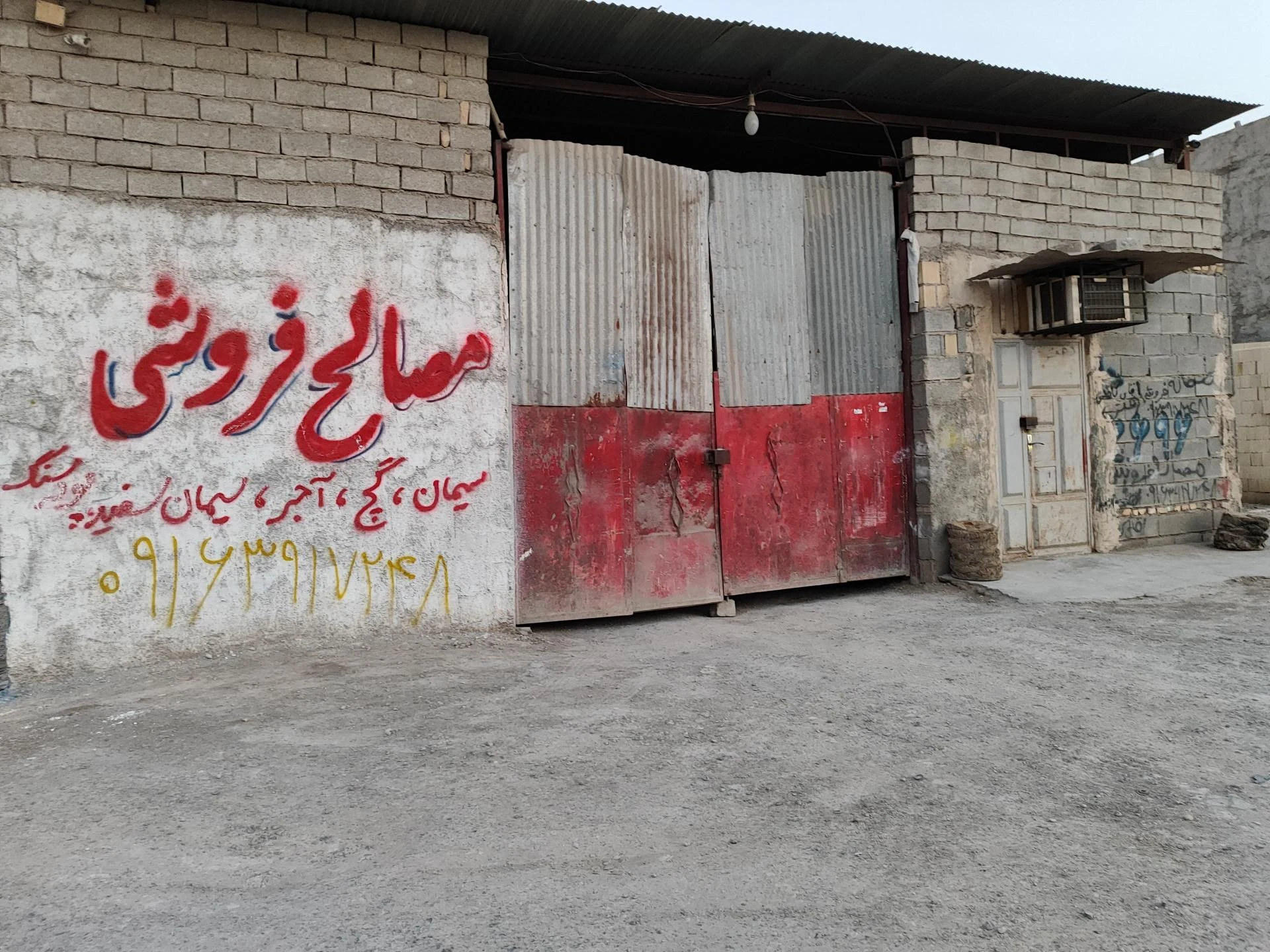 لوازم ساختمانی کوروش - تصویر 2