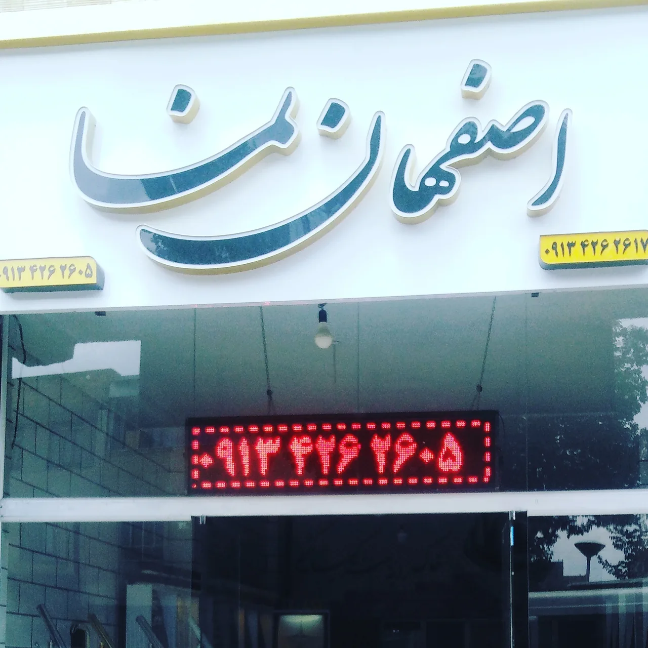 فروشگاه کاشی سرامیک سنگ نما ابراهیمی - تصویر 2