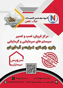 نمایندگی بوتان و ایران رادیاتور کرمان