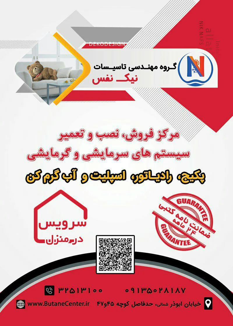 نمایندگی بوتان و ایران رادیاتور کرمان - پیمانکاری ساختمان در کرمان