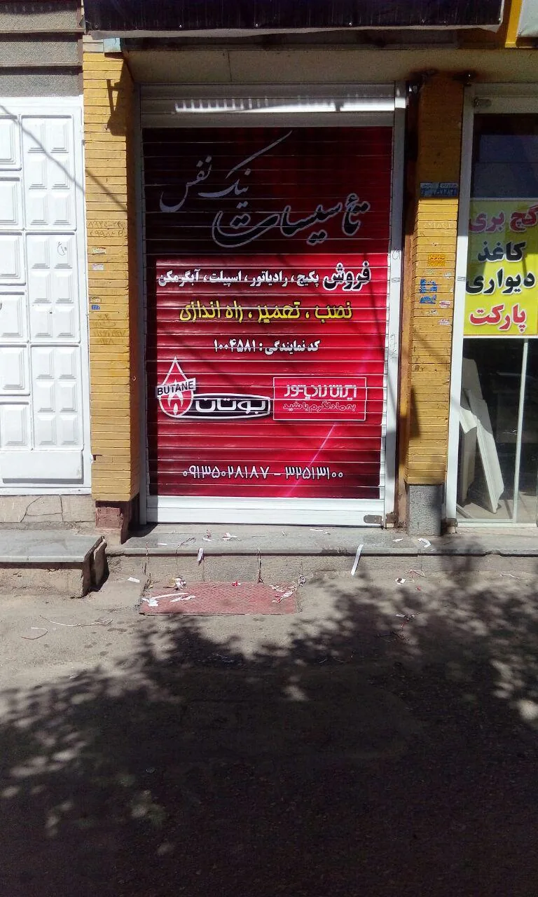 نمایندگی بوتان و ایران رادیاتور کرمان - پیمانکاری ساختمان در کرمان - تصویر 2