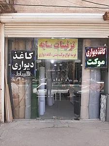 تزئینات سایه