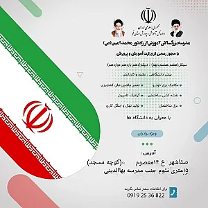 مدرسه بزرگسالان از راه دور محمدامین