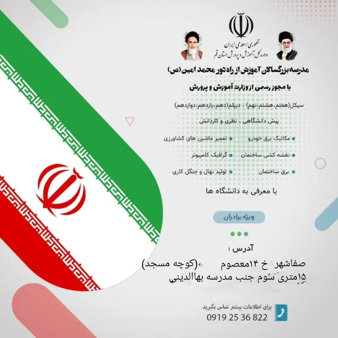 مدرسه بزرگسالان از راه دور محمدامین