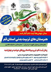 سالن مدرسه شهید حیدریان