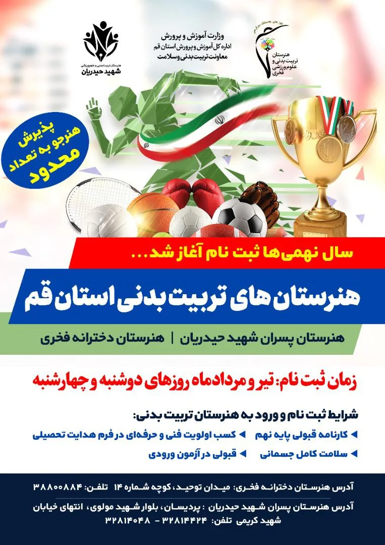 سالن مدرسه شهید حیدریان
