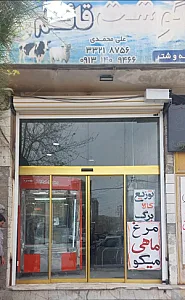 سوپر گوشت قائم