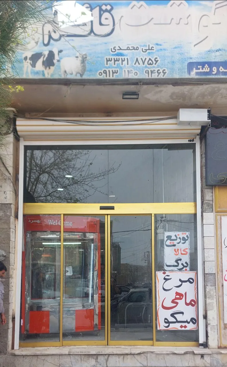 سوپر گوشت قائم - گوشت، مرغ و پروتئینی در کرمان