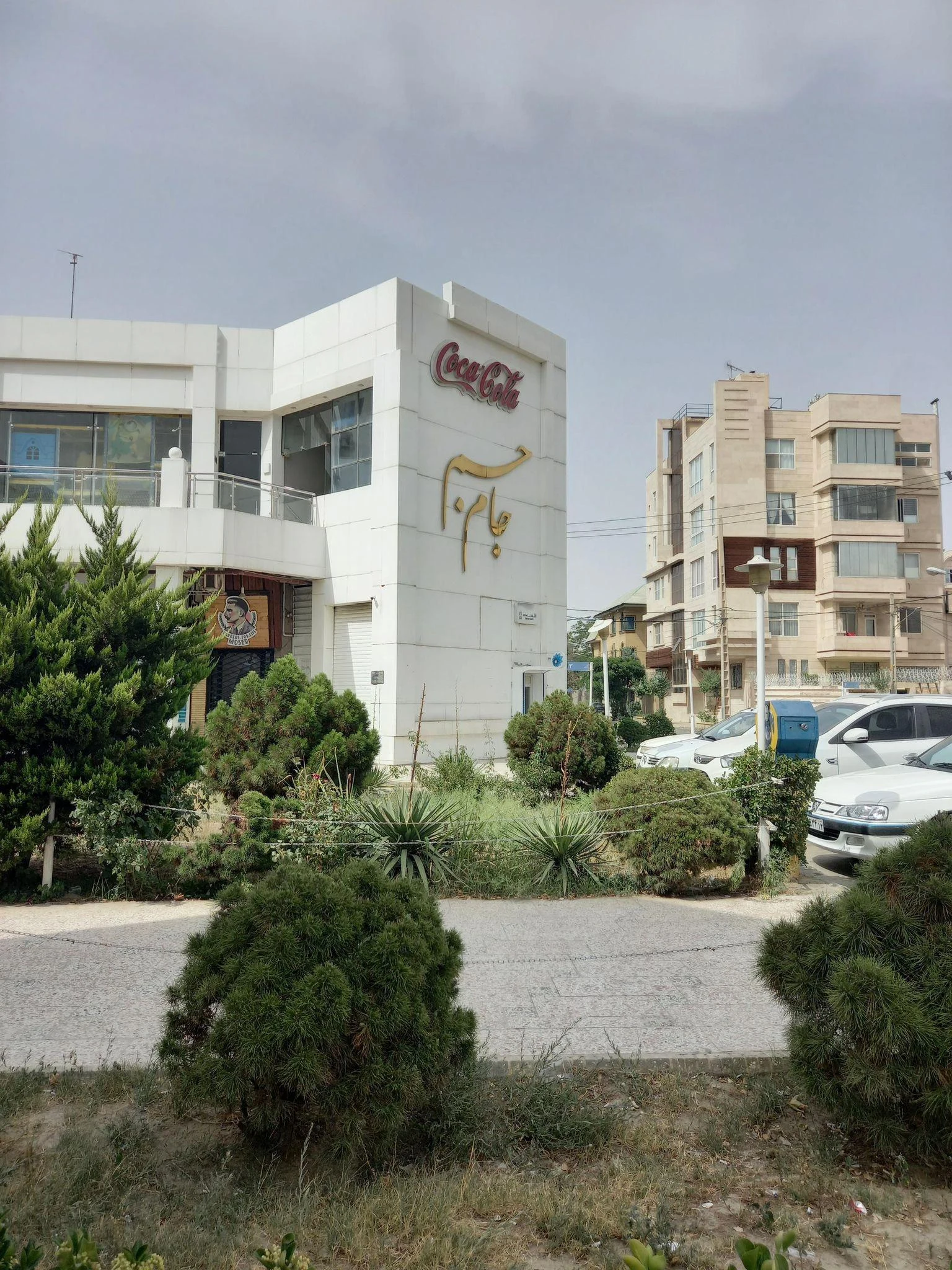فست فود جام جم - فست فود در مشهد - تصویر 2