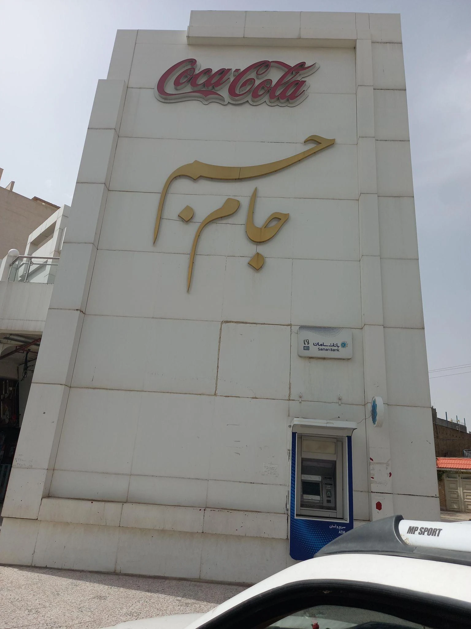 فست فود جام جم - فست فود در مشهد - تصویر 3