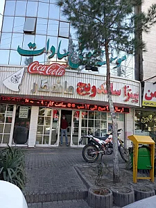 پیتزا ساندویچ ماندگار