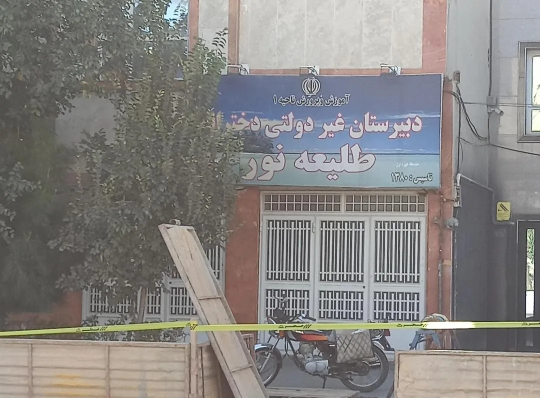 دبیرستان غیردولتی دخترانه طلیعه نور