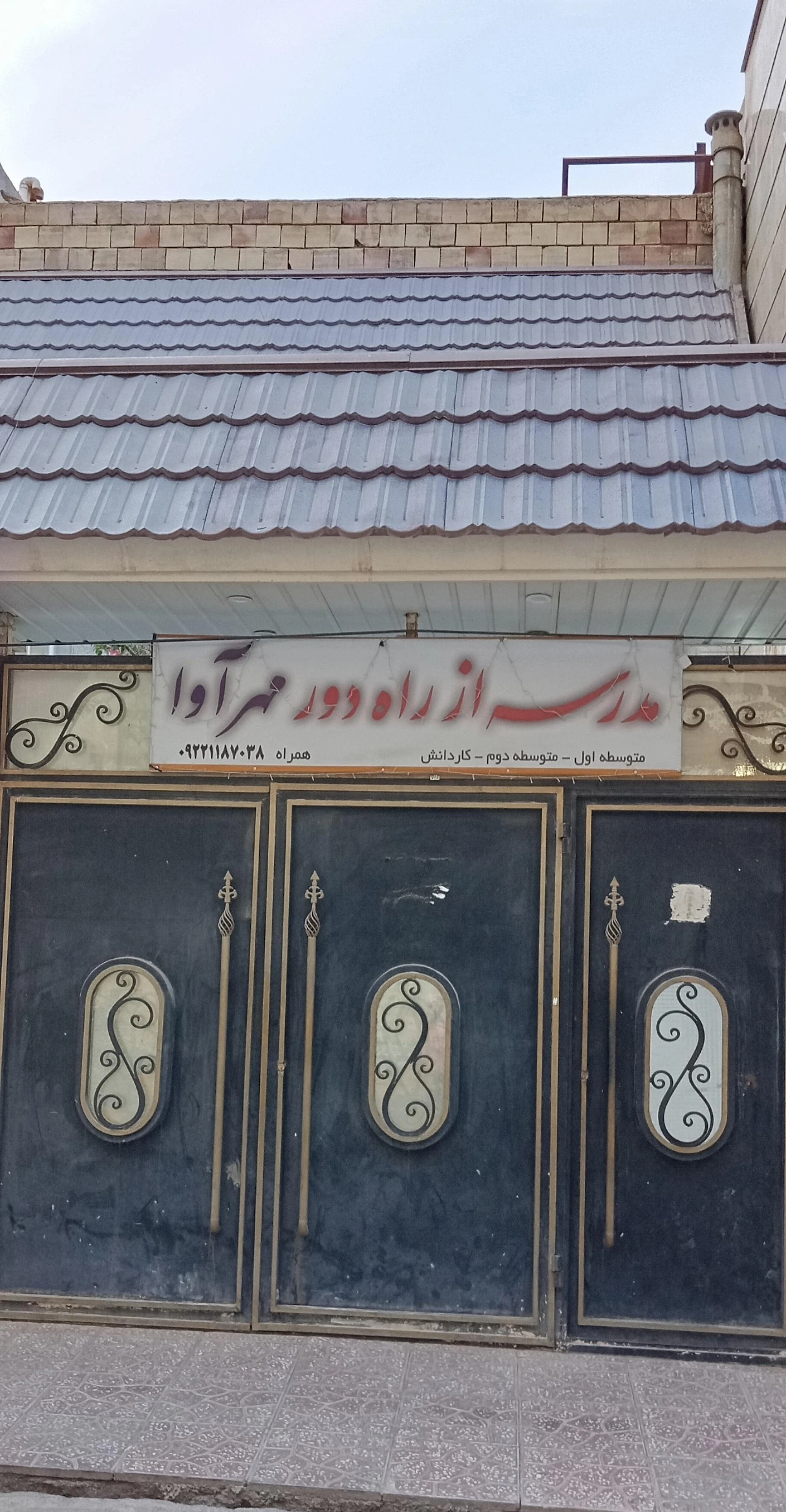 دبستان ثقفی