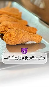 مرغ سوخاری کارو