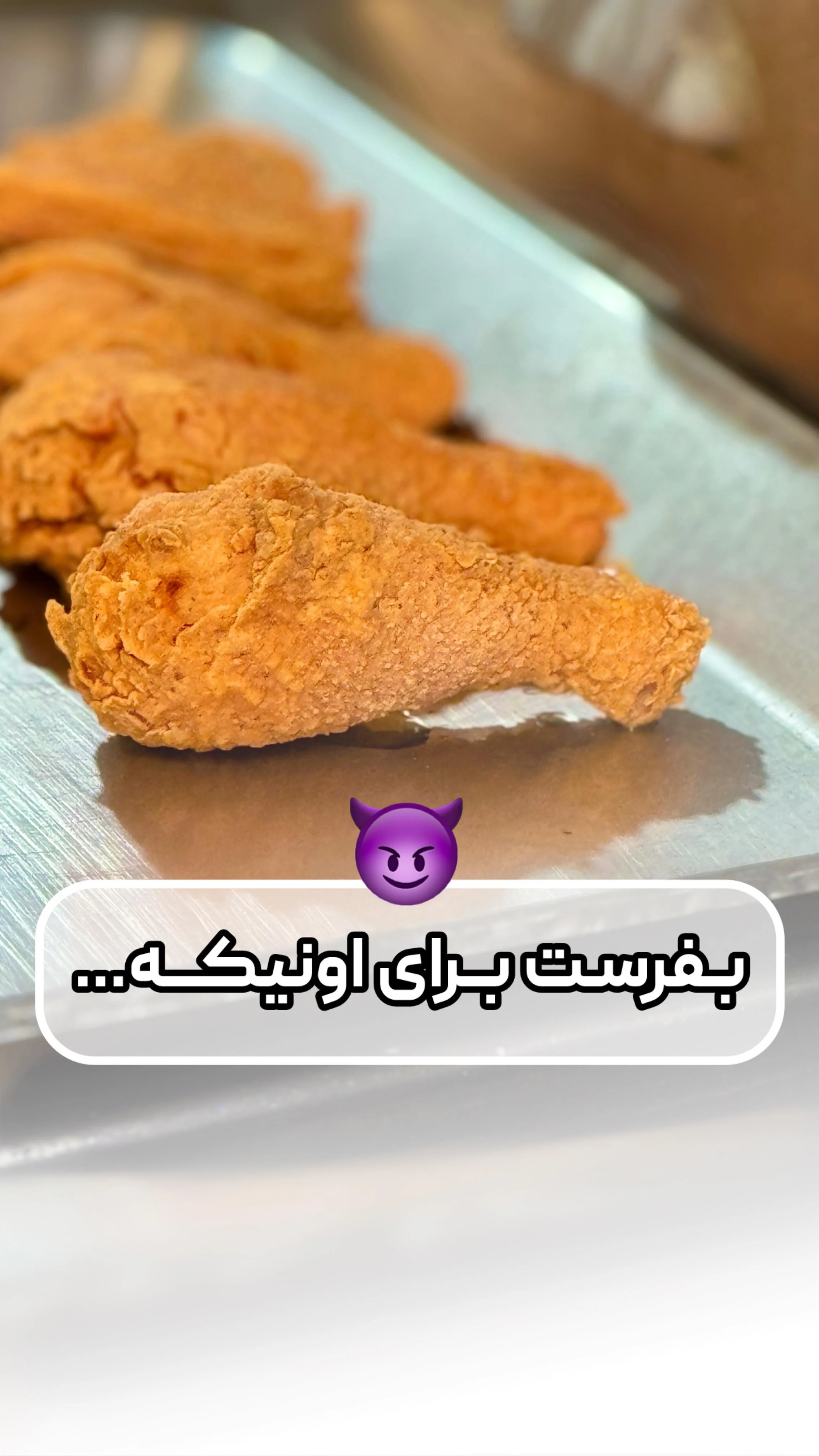 مرغ سوخاری کارو