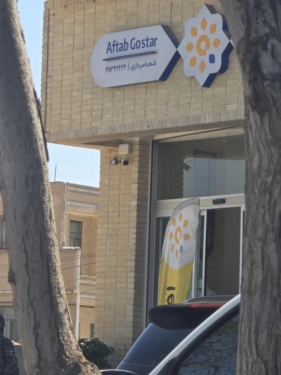 فروشگاه آفتاب گستر - تصویر 2