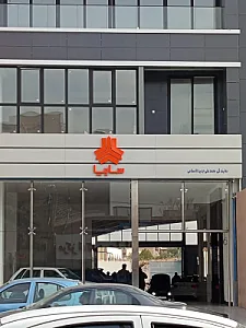 نمایندگی مجاز سایپا جدید الاسلامی